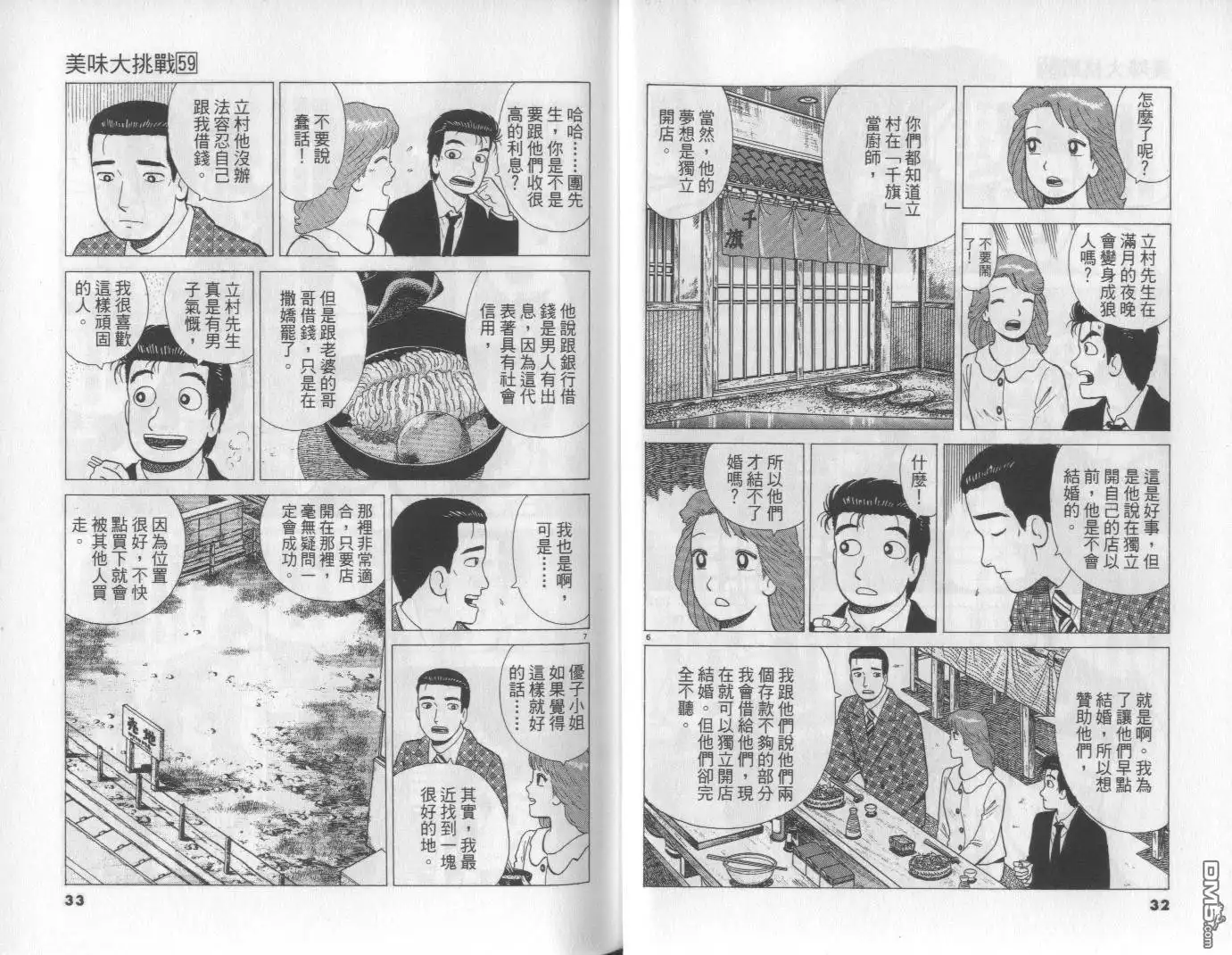 《美味大挑战》第59卷 第17页
