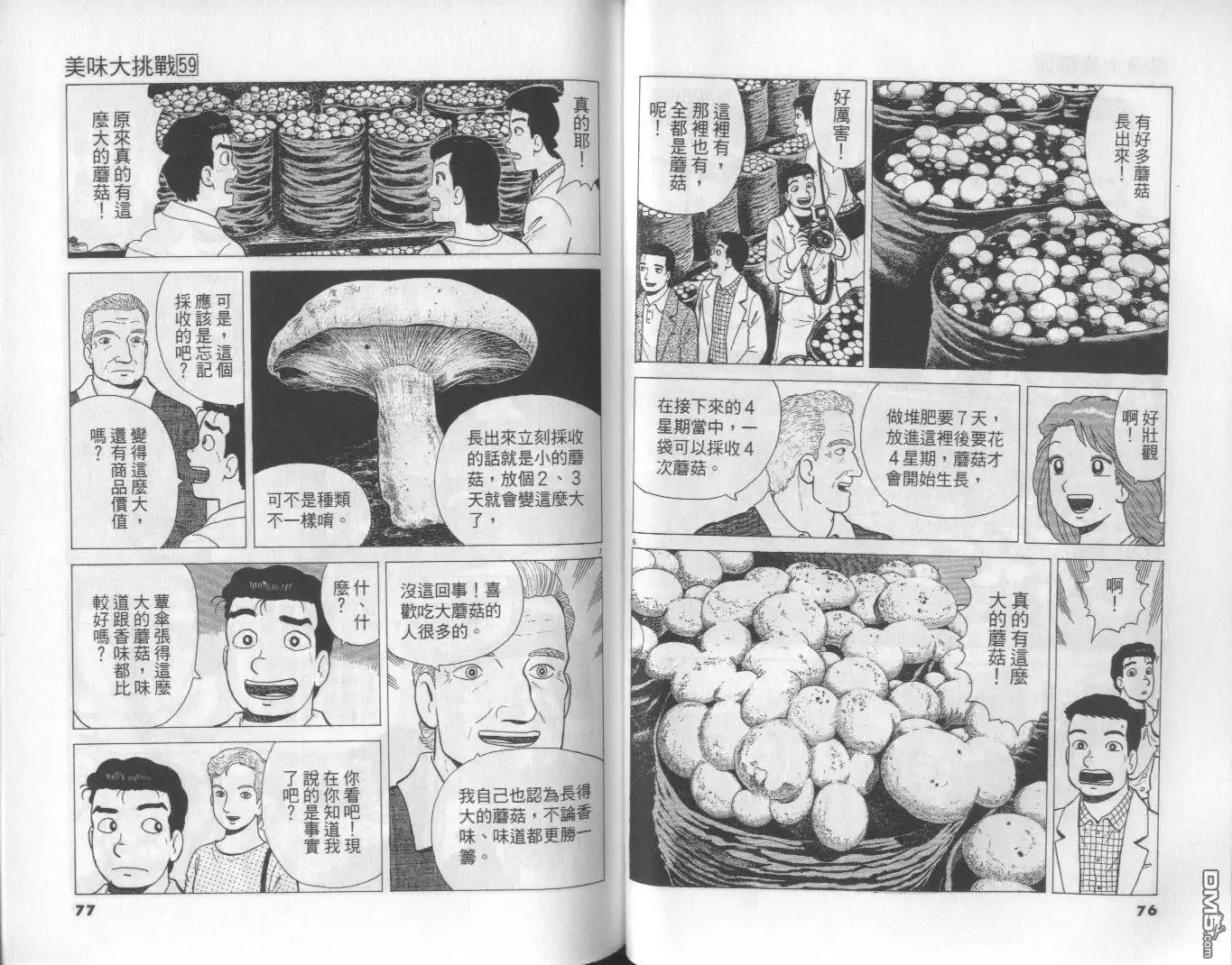 《美味大挑战》第59卷 第39页