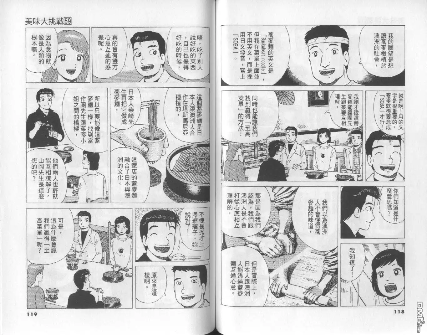 《美味大挑战》第59卷 第60页