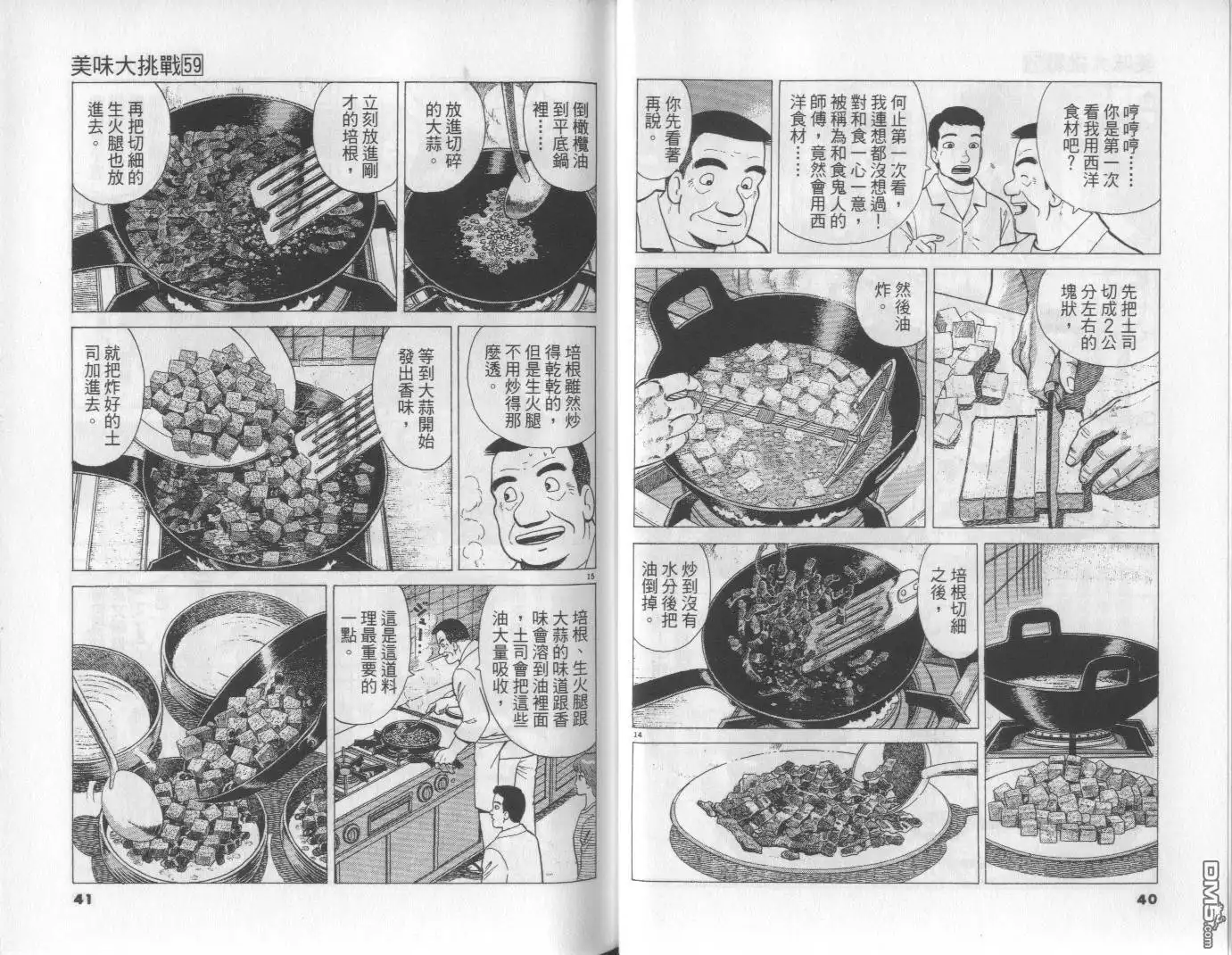 《美味大挑战》第59卷 第21页