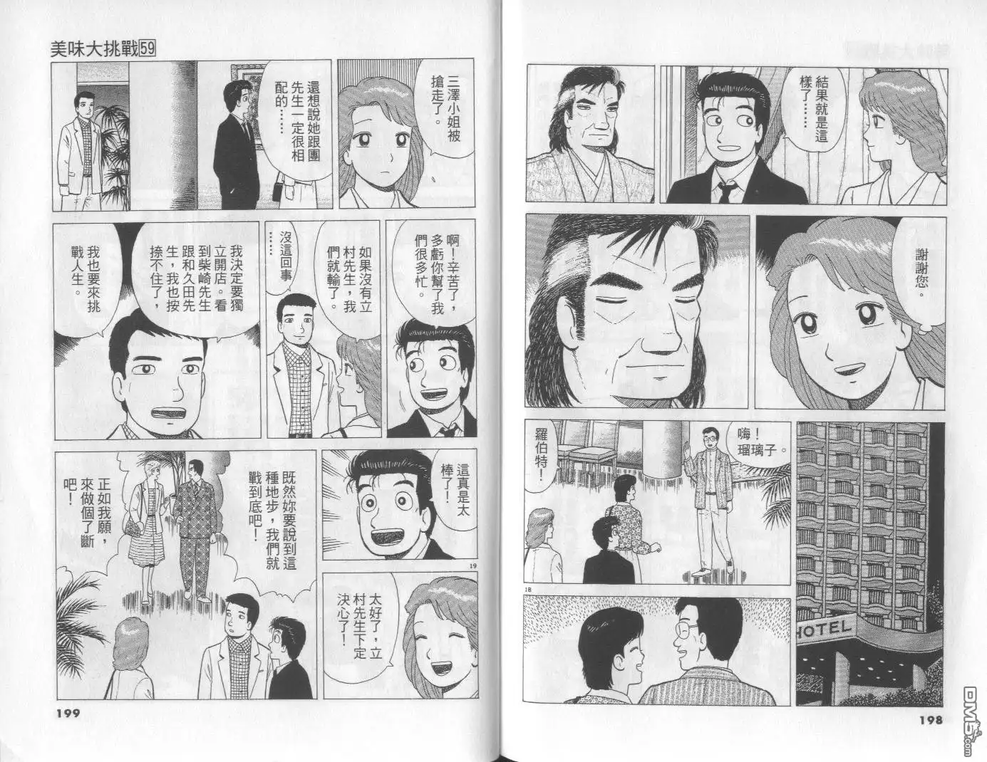 《美味大挑战》第59卷 第100页