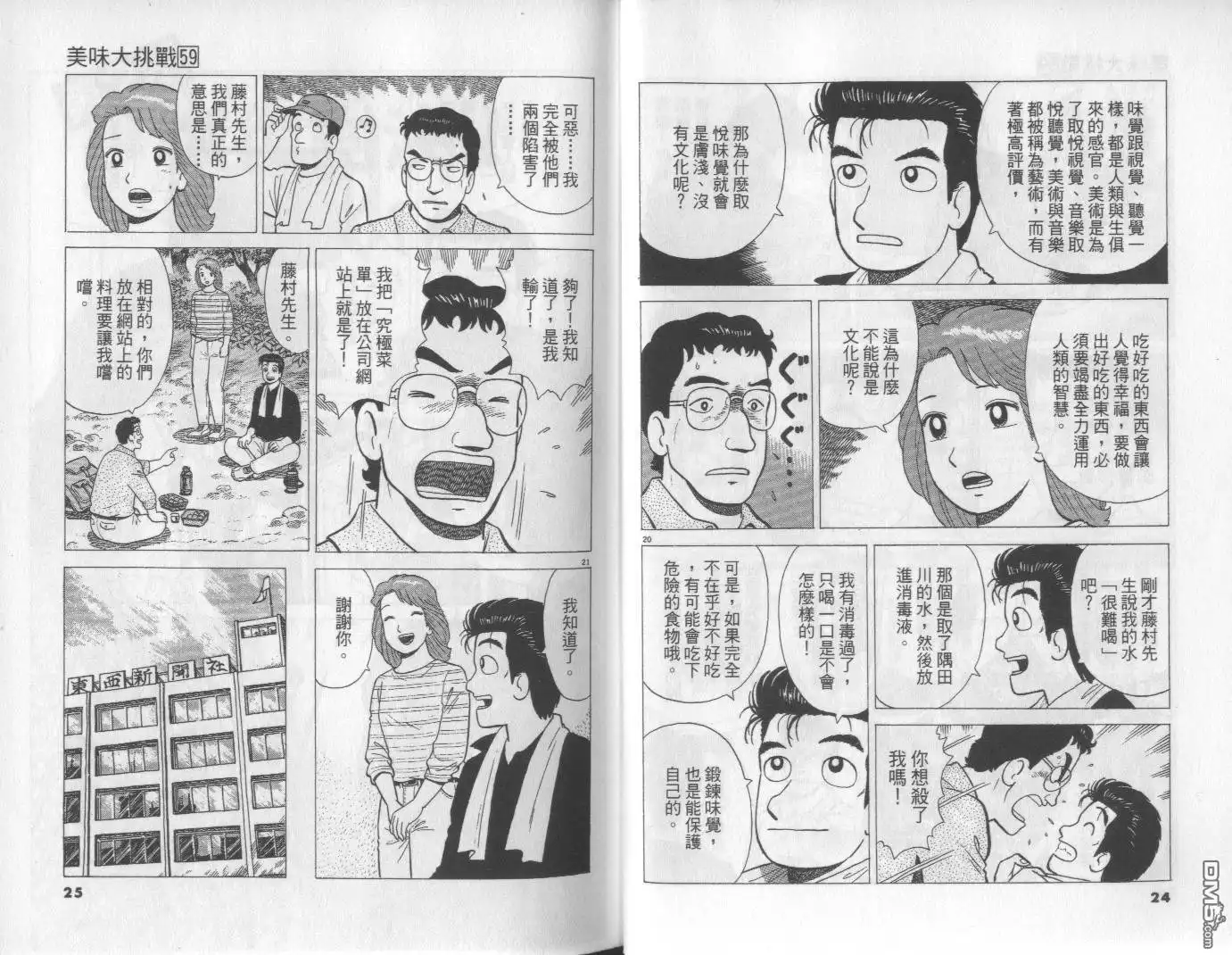 《美味大挑战》第59卷 第13页