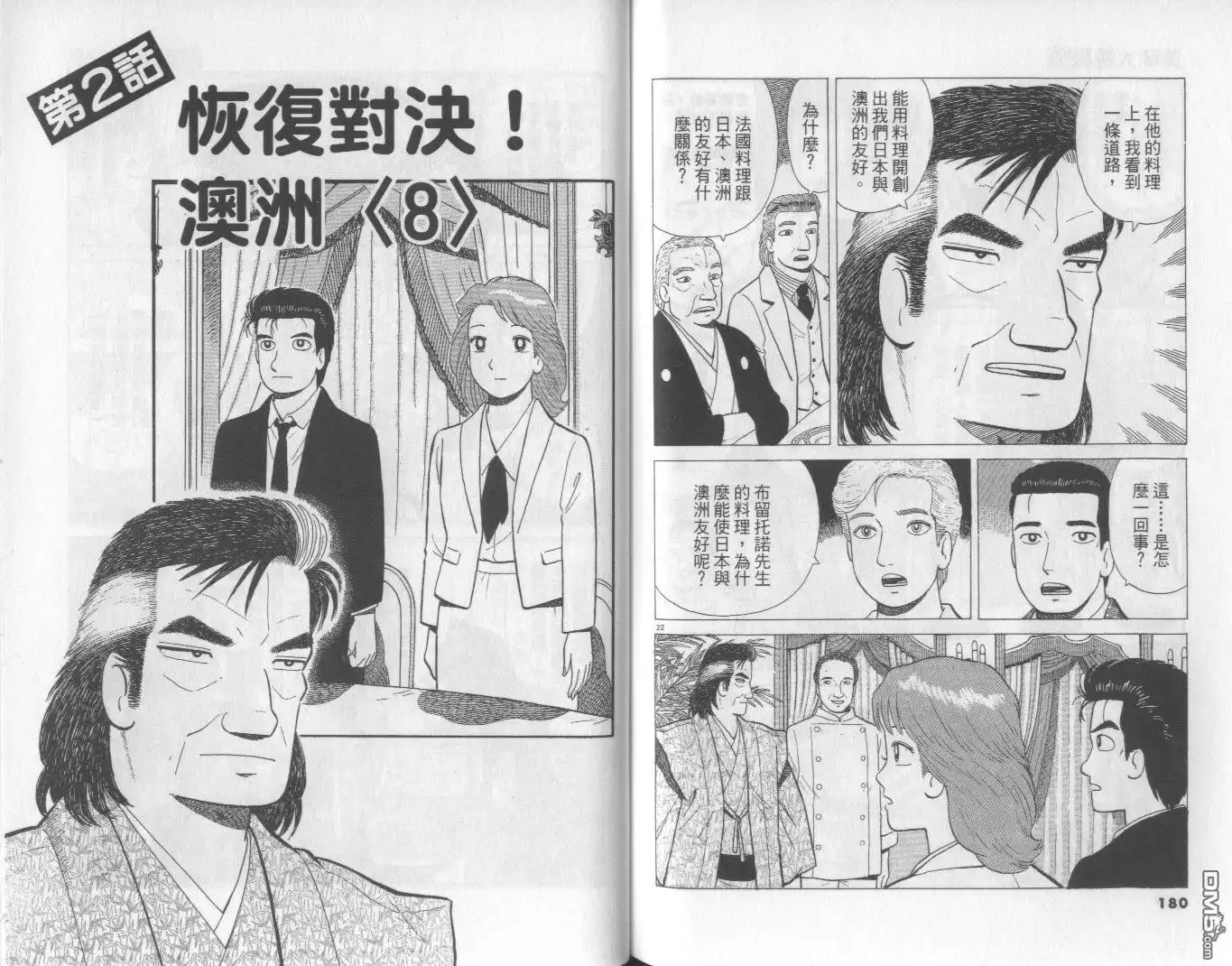 《美味大挑战》第59卷 第91页
