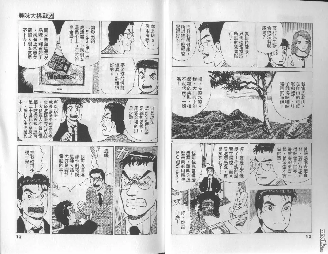 《美味大挑战》第59卷 第7页