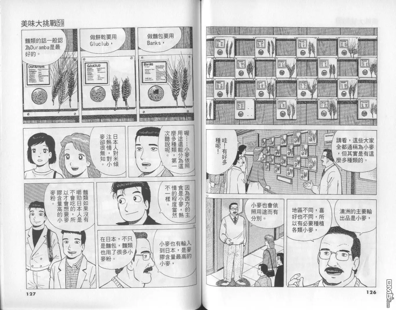 《美味大挑战》第59卷 第64页