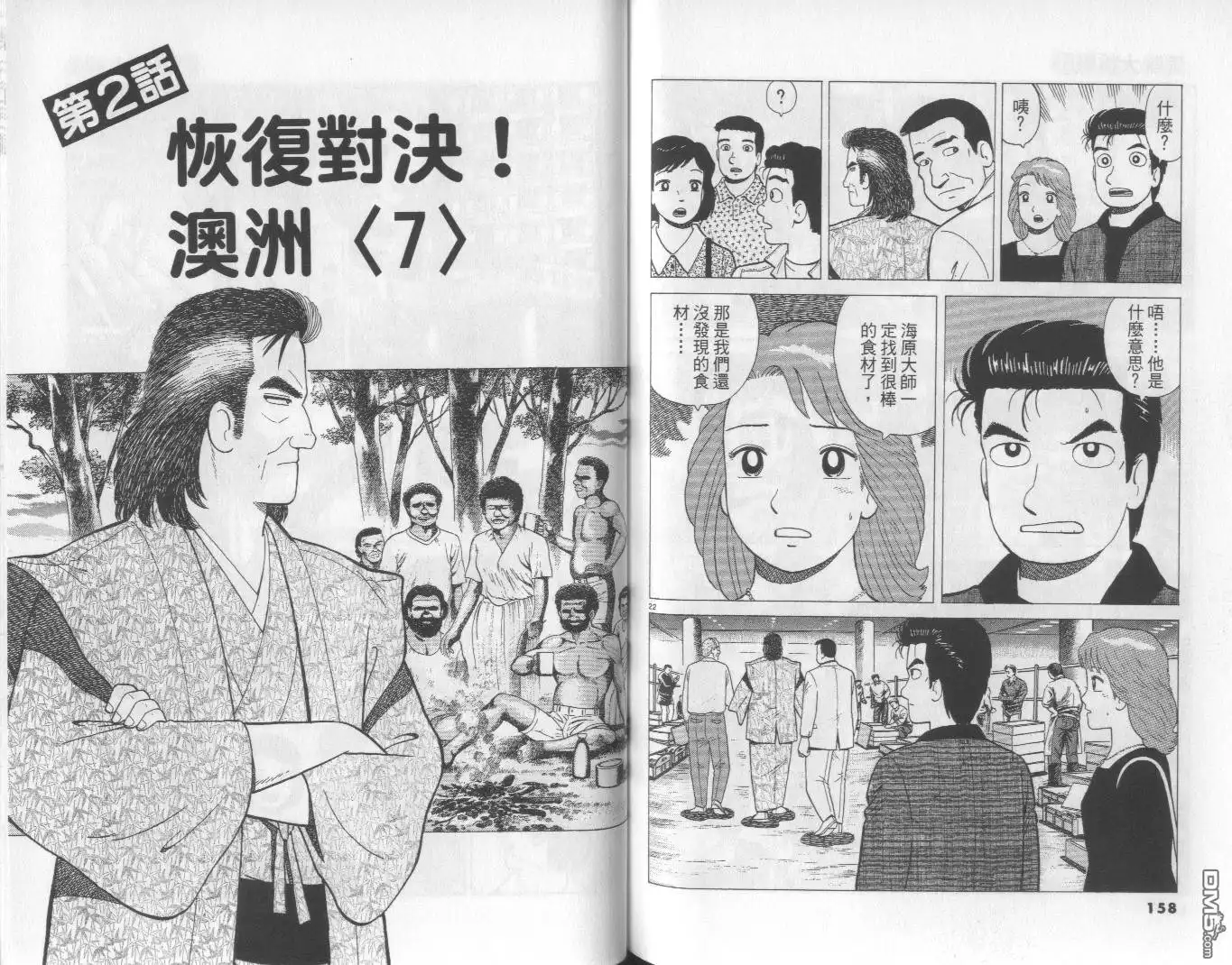 《美味大挑战》第59卷 第80页