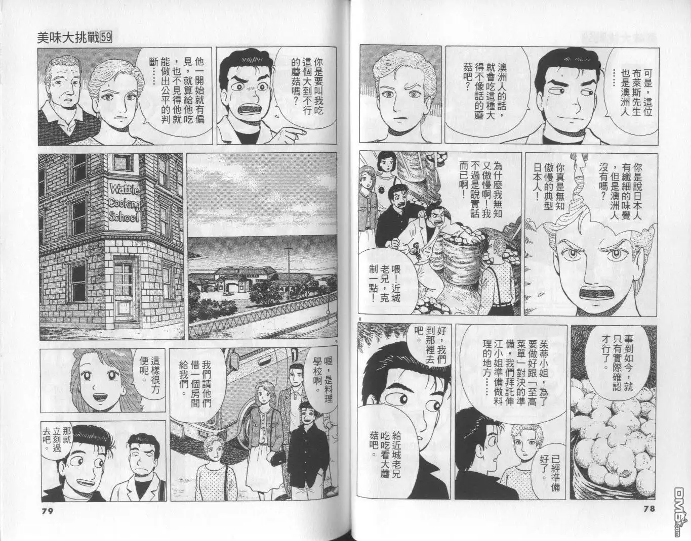 《美味大挑战》第59卷 第40页