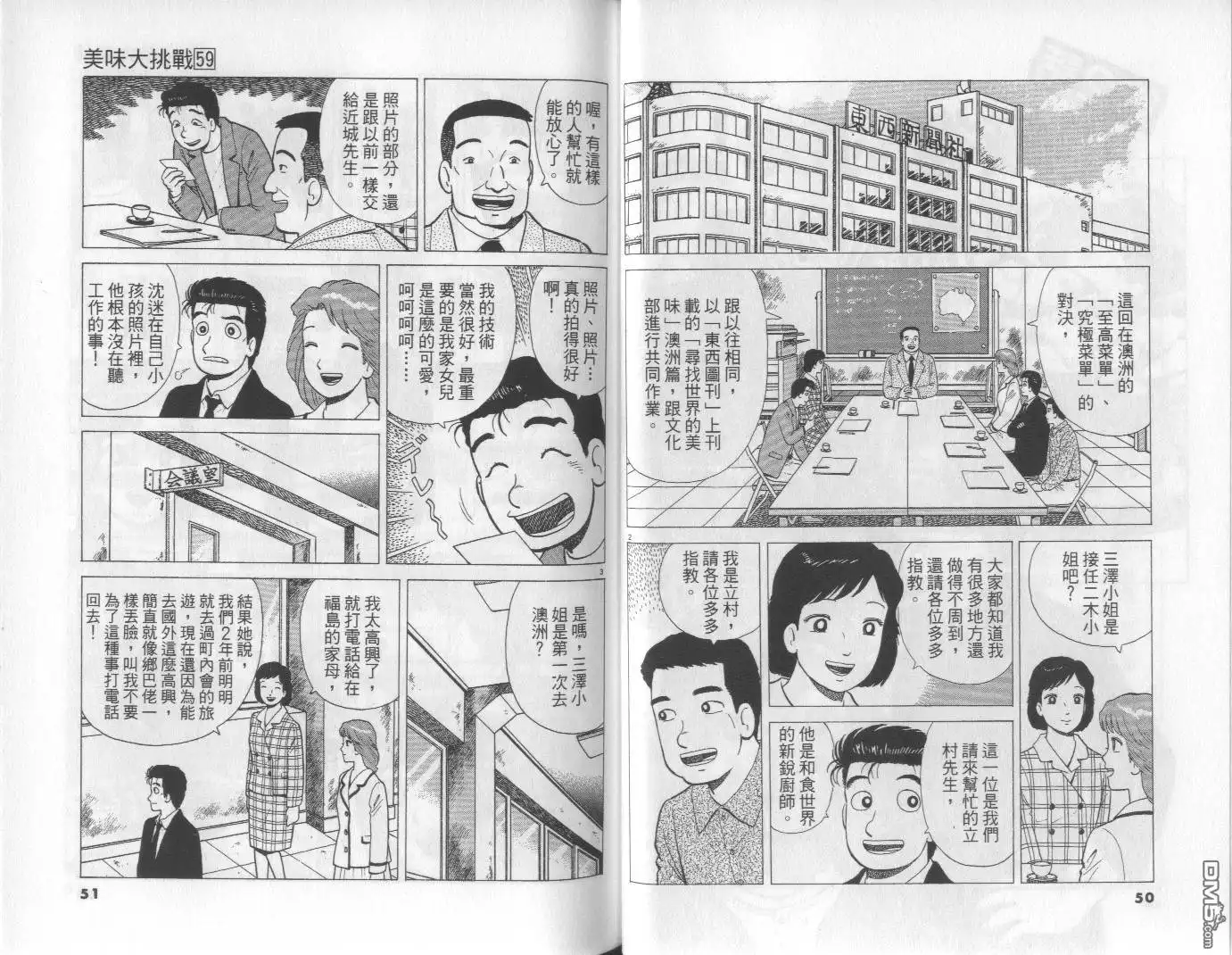 《美味大挑战》第59卷 第26页