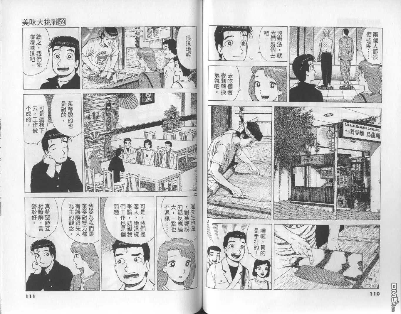 《美味大挑战》第59卷 第56页
