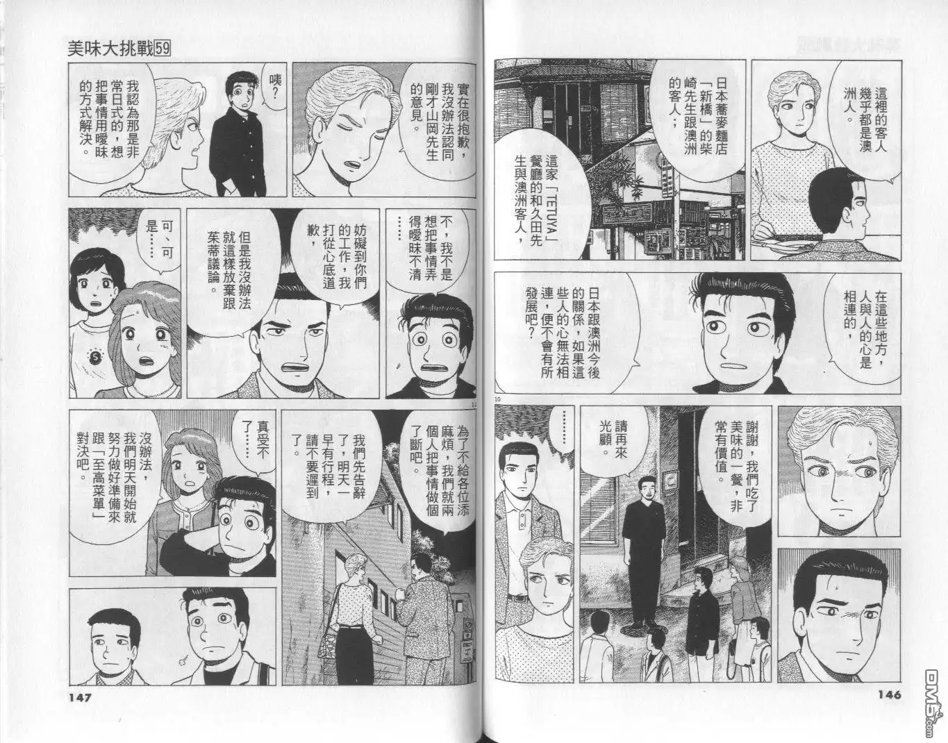《美味大挑战》第59卷 第74页