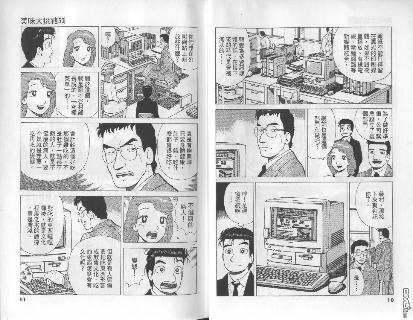 《美味大挑战》第59卷 第6页