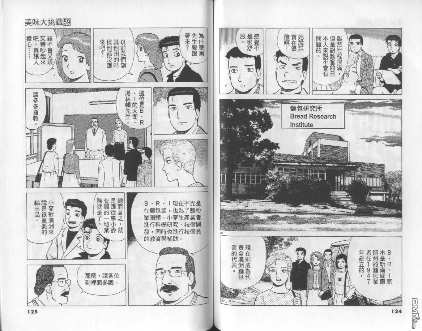 《美味大挑战》第59卷 第63页