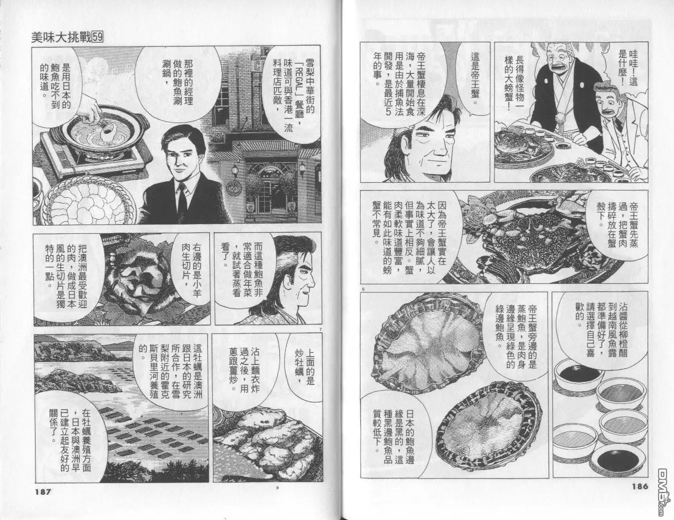 《美味大挑战》第59卷 第94页