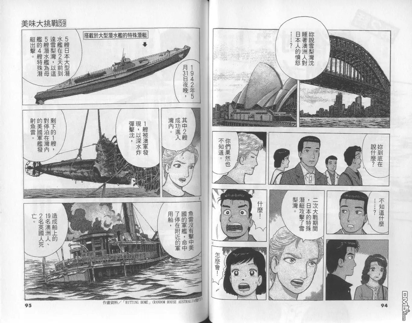 《美味大挑战》第59卷 第48页