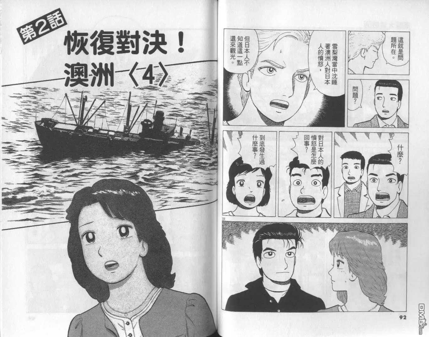 《美味大挑战》第59卷 第47页