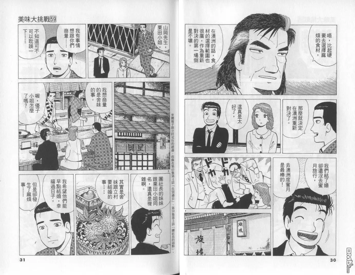 《美味大挑战》第59卷 第16页