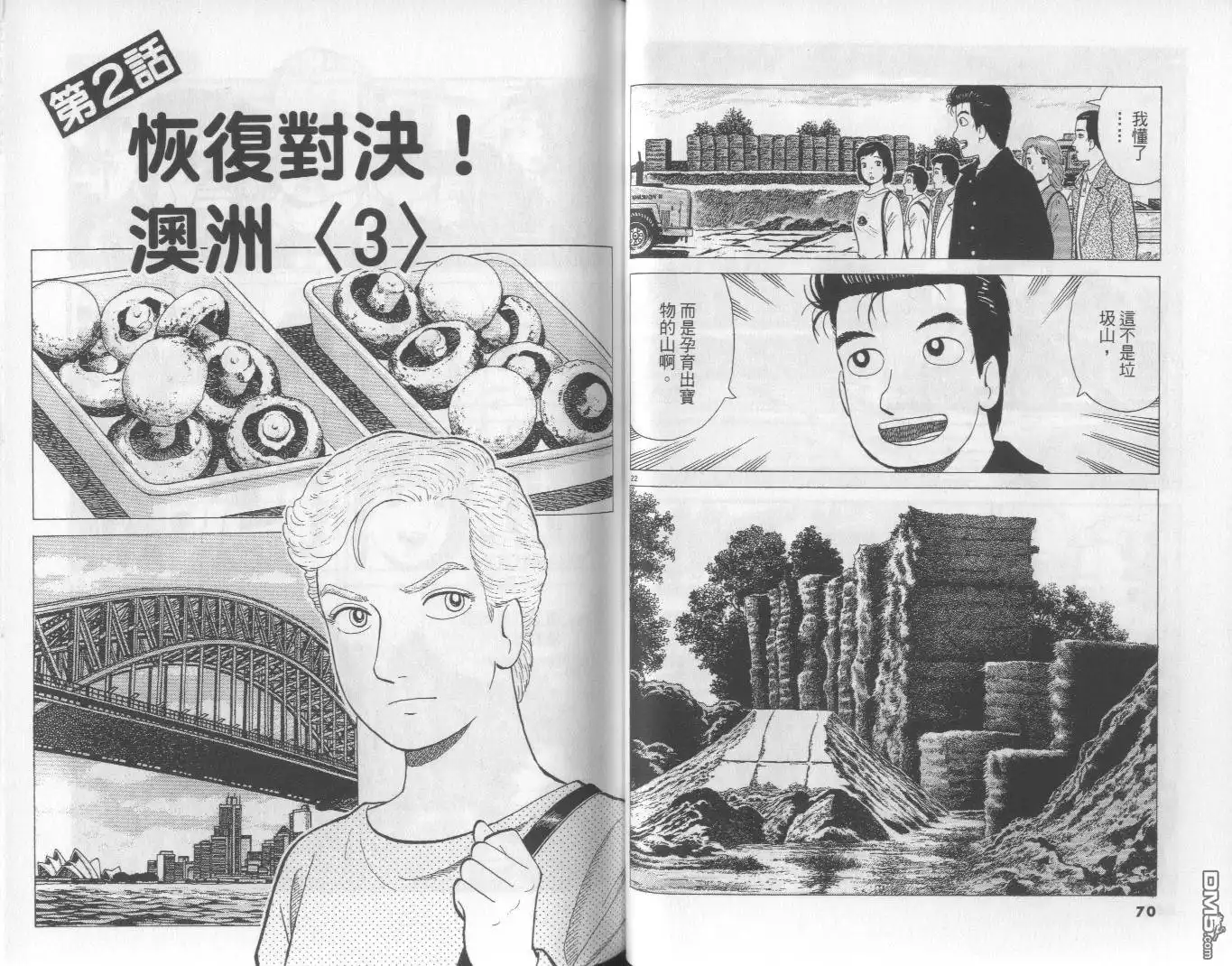 《美味大挑战》第59卷 第36页