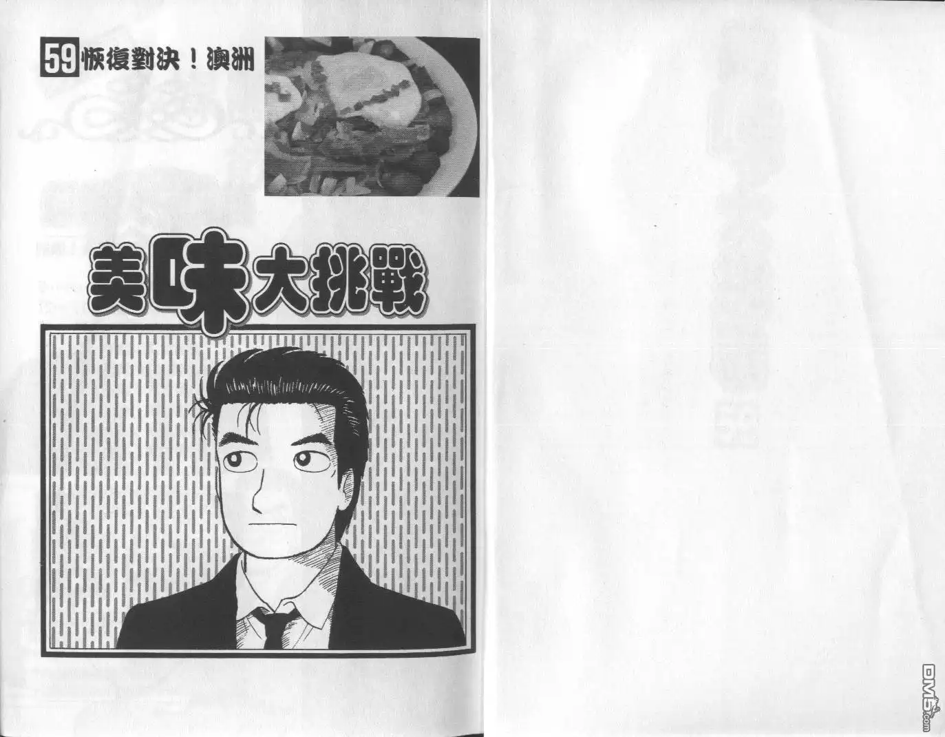 《美味大挑战》第59卷 第2页
