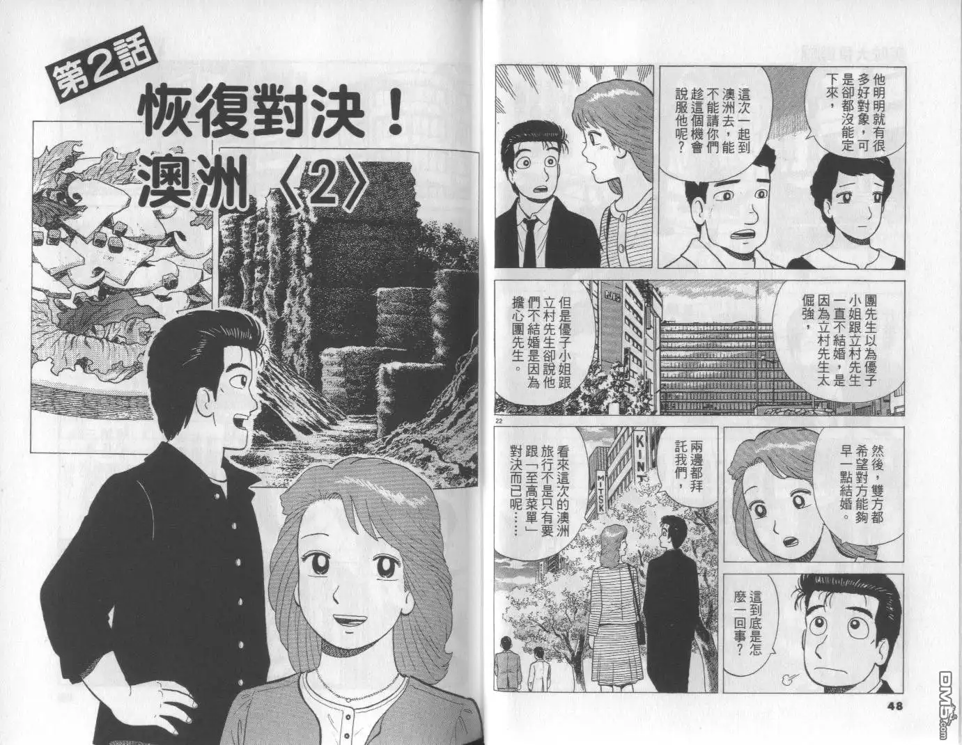 《美味大挑战》第59卷 第25页