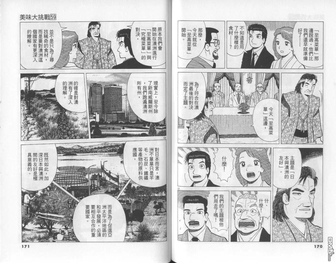 《美味大挑战》第59卷 第86页