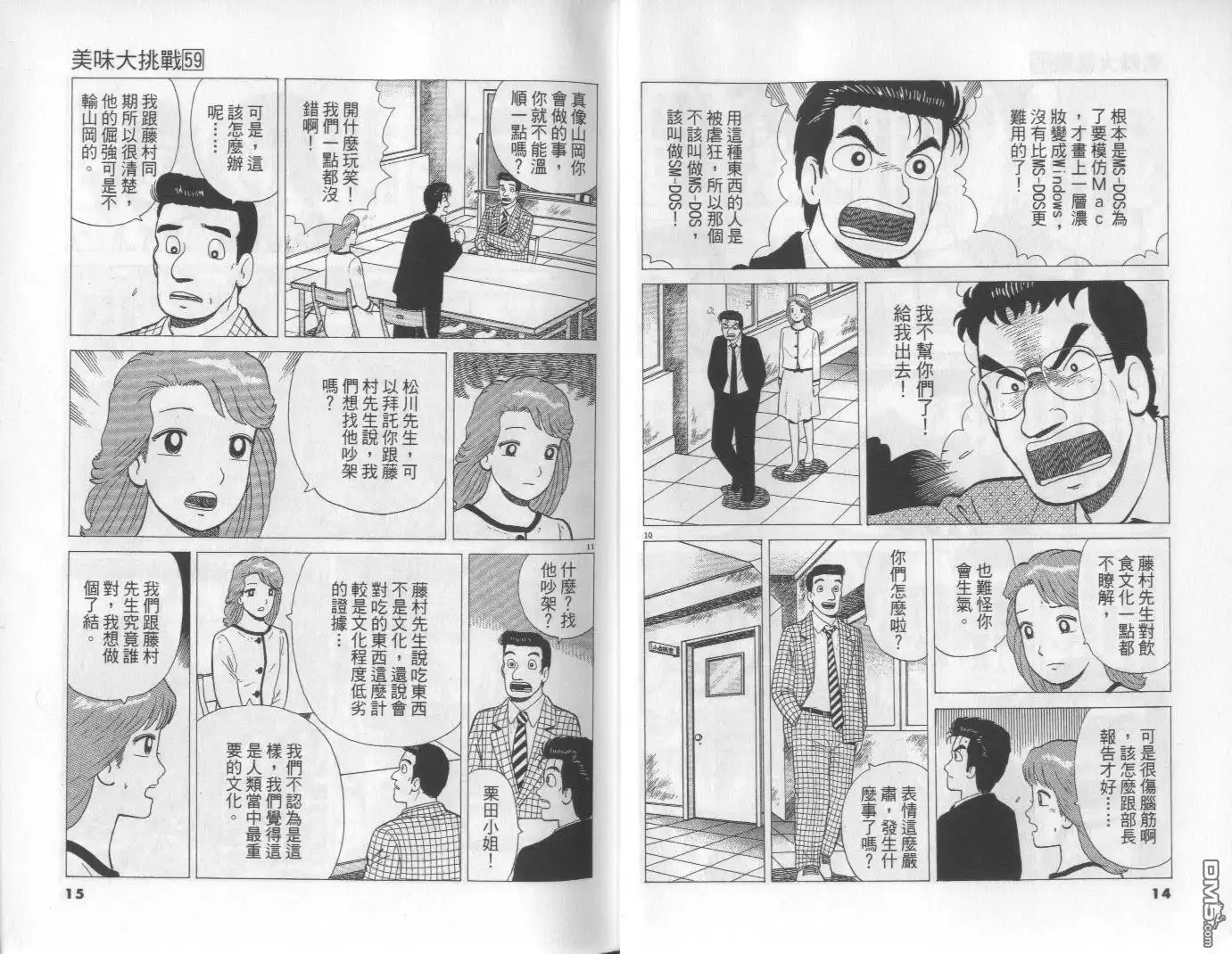 《美味大挑战》第59卷 第8页