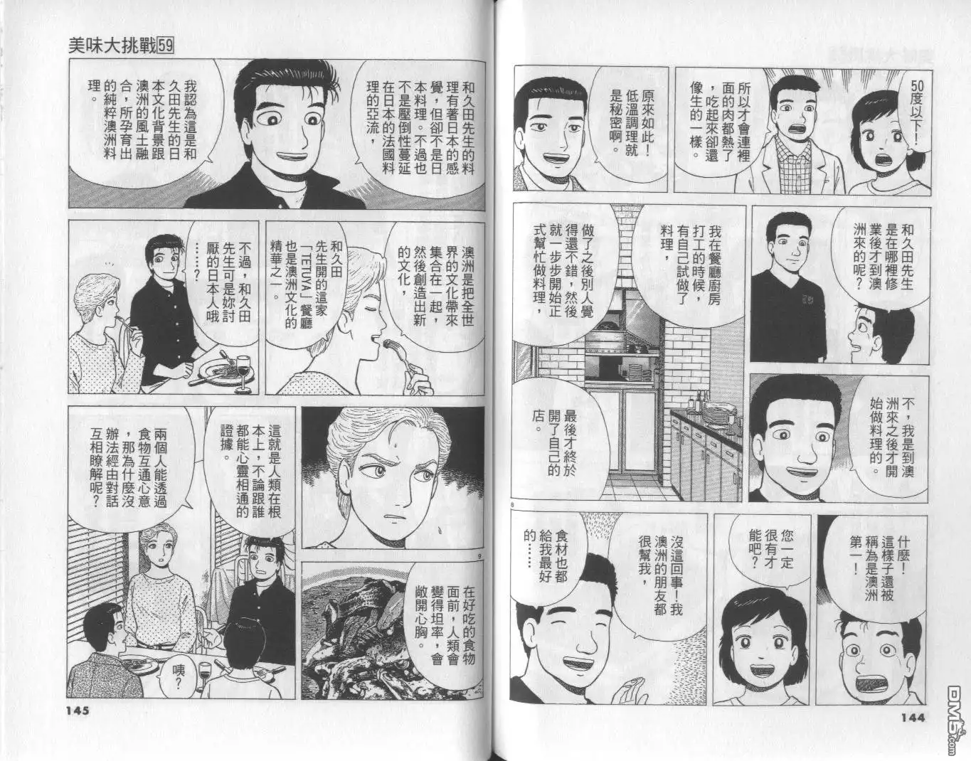 《美味大挑战》第59卷 第73页