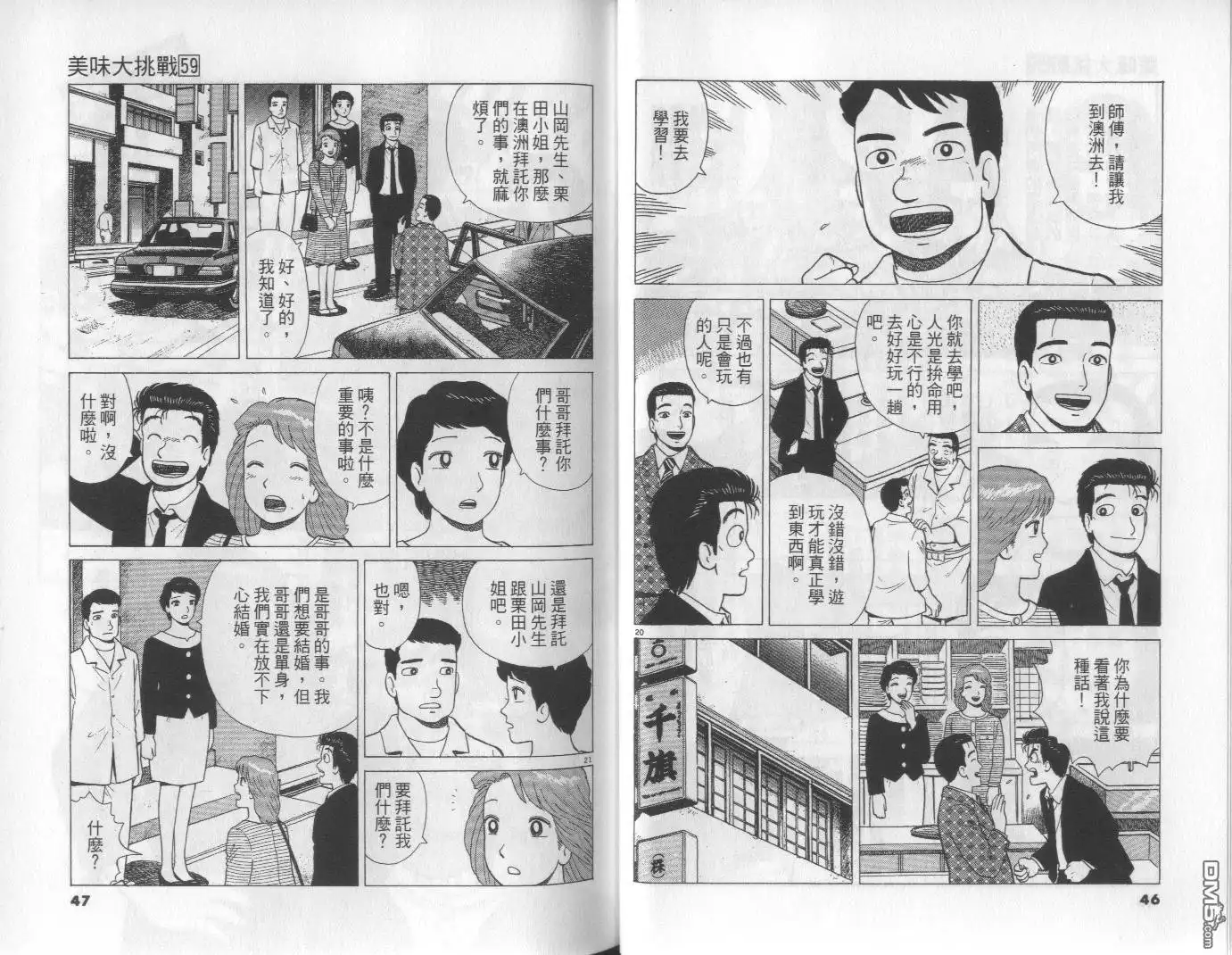 《美味大挑战》第59卷 第24页