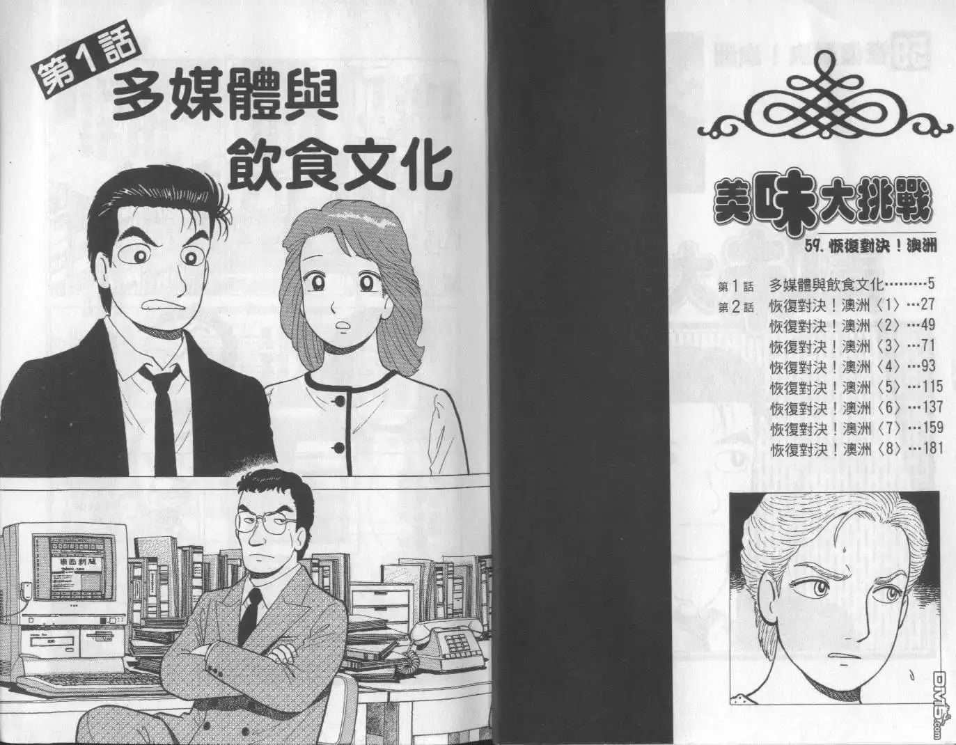 《美味大挑战》第59卷 第3页