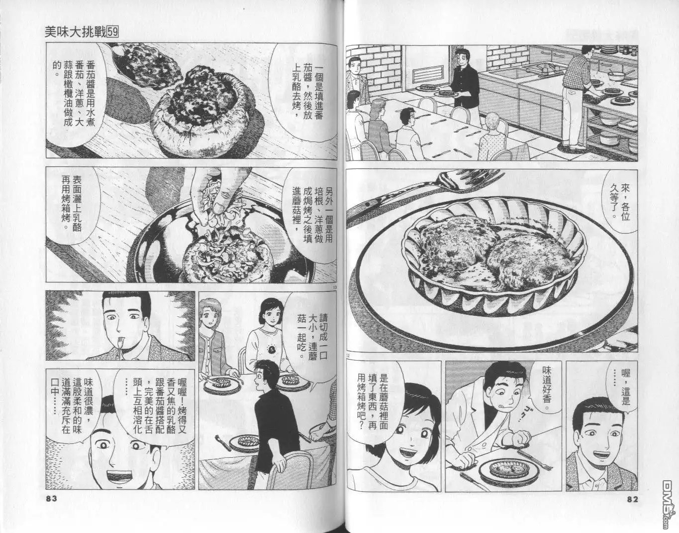 《美味大挑战》第59卷 第42页
