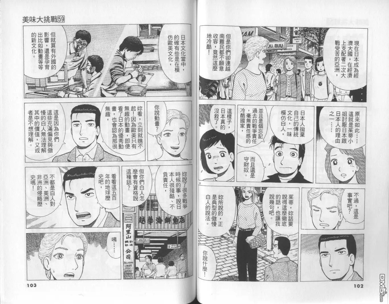 《美味大挑战》第59卷 第52页