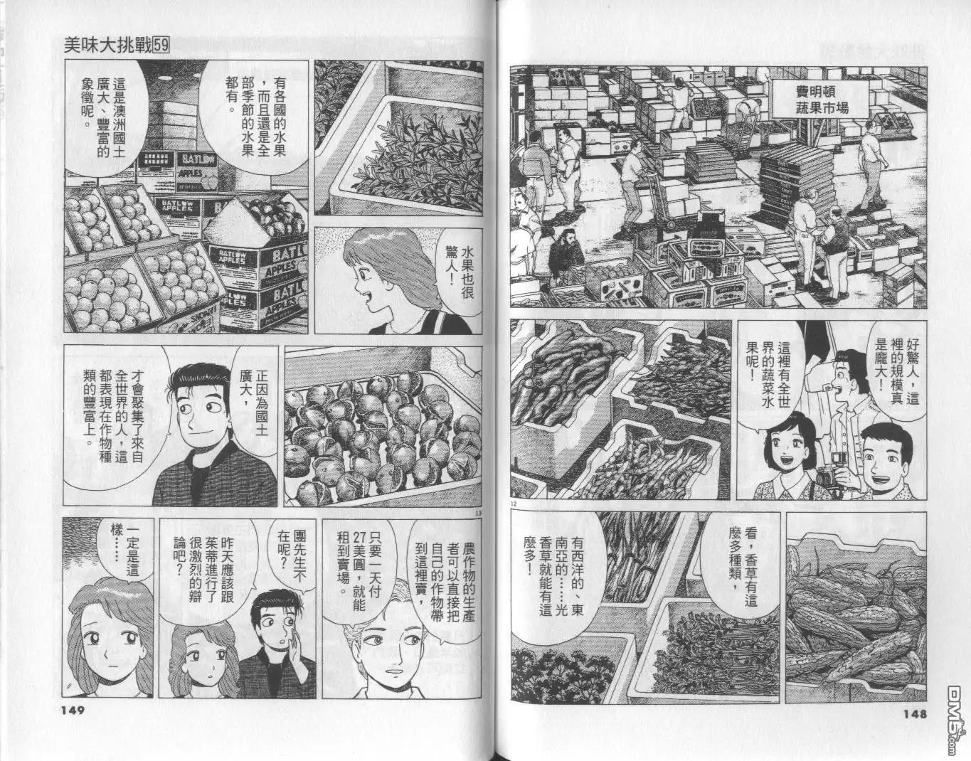 《美味大挑战》第59卷 第75页
