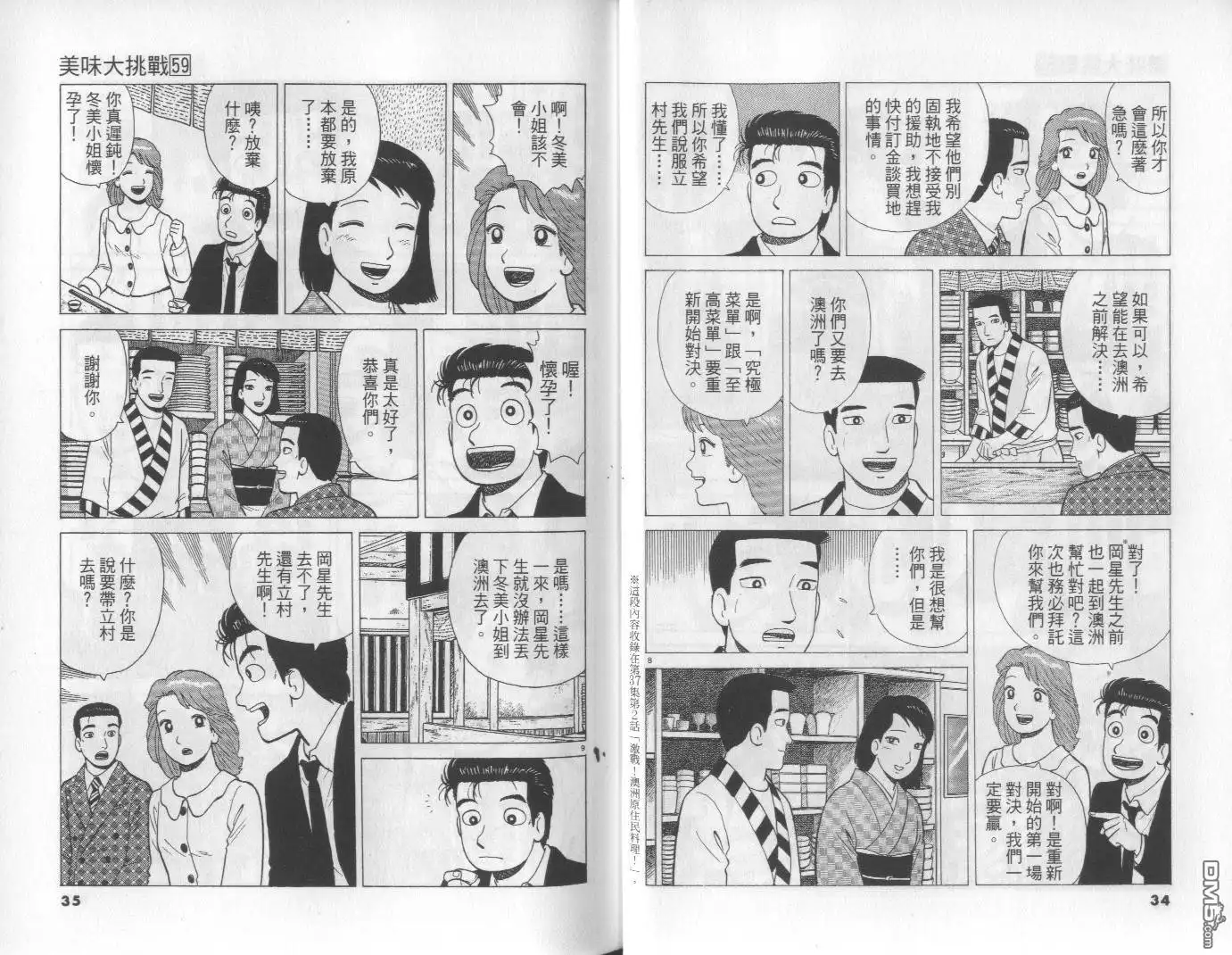 《美味大挑战》第59卷 第18页