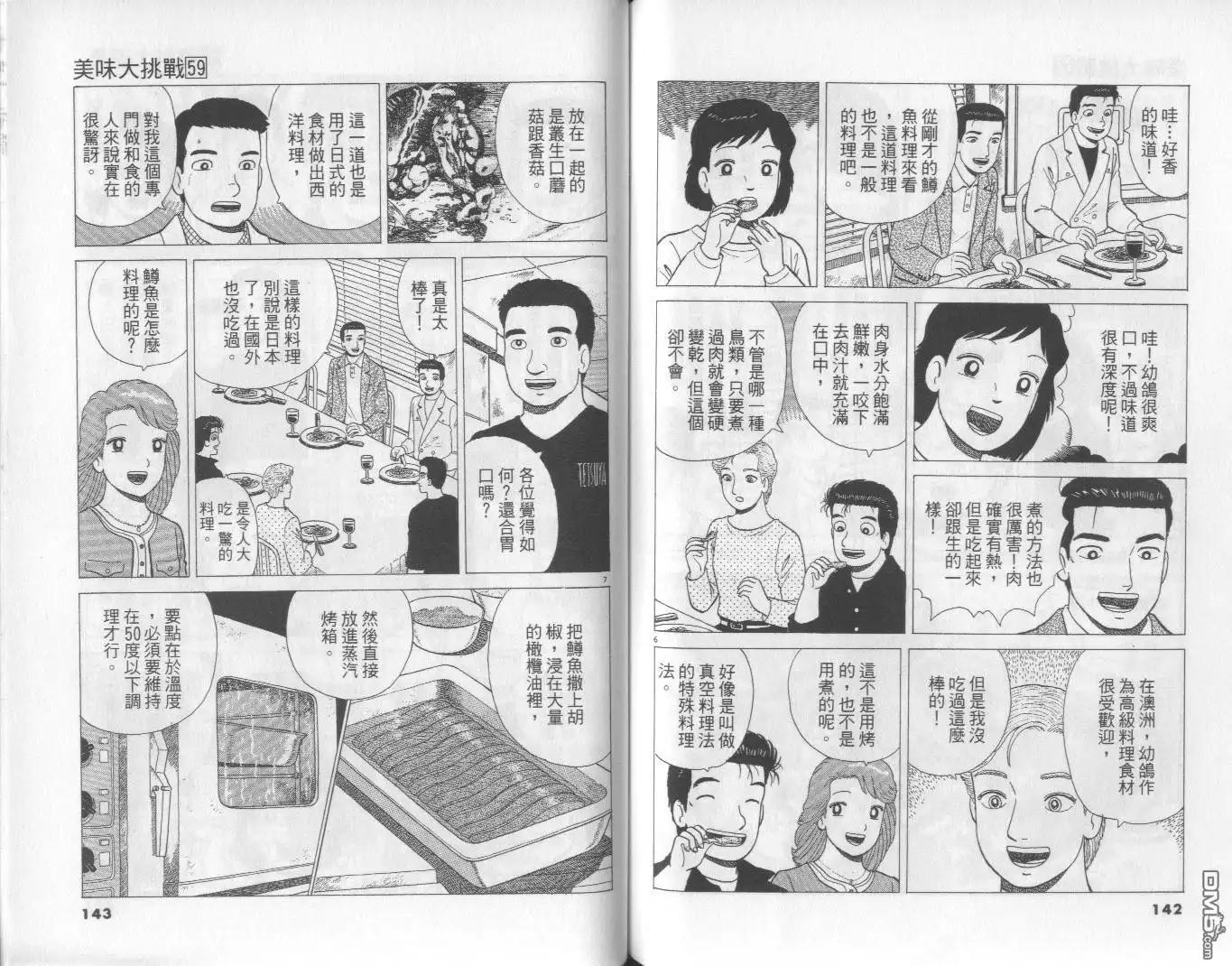 《美味大挑战》第59卷 第72页