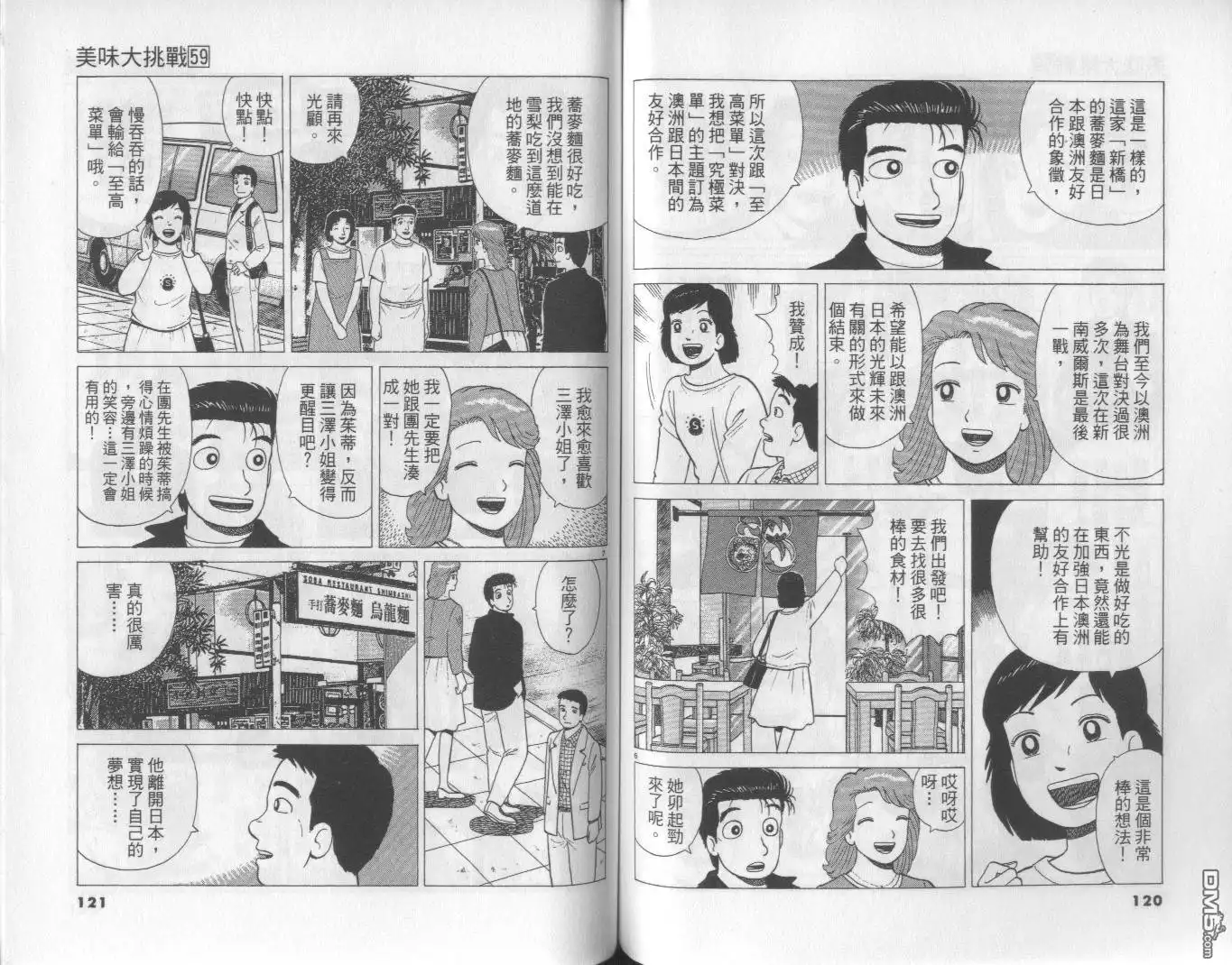 《美味大挑战》第59卷 第61页
