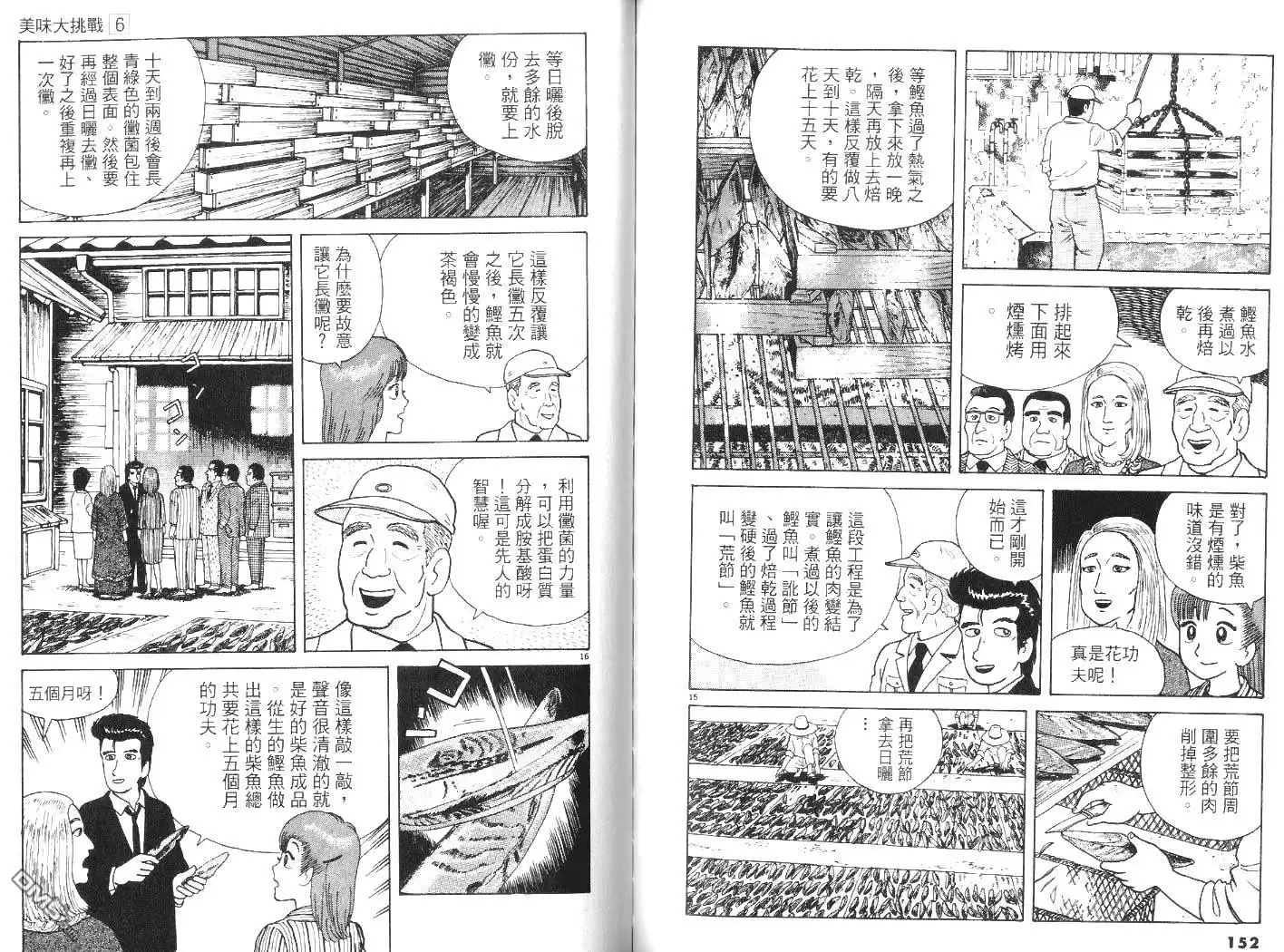《美味大挑战》第6卷 第77页