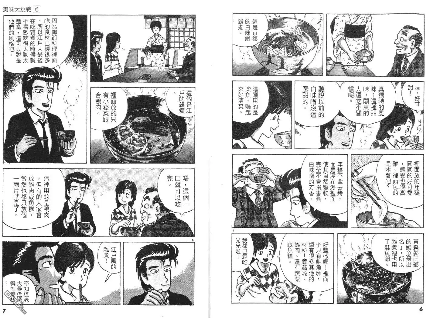《美味大挑战》第6卷 第2页