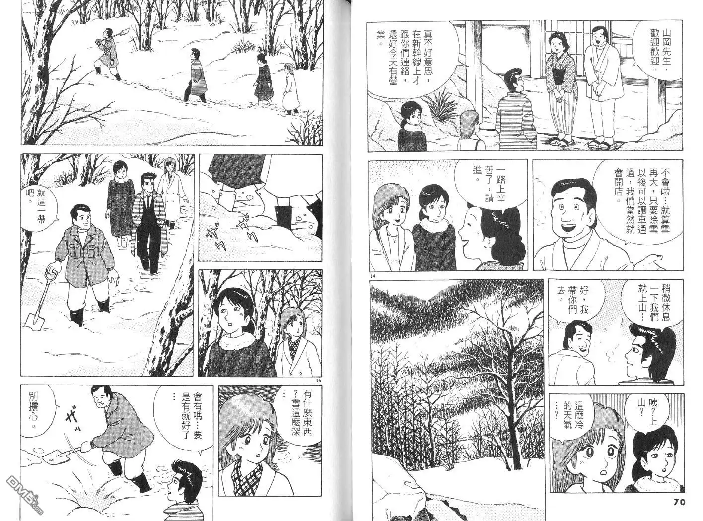 《美味大挑战》第6卷 第36页