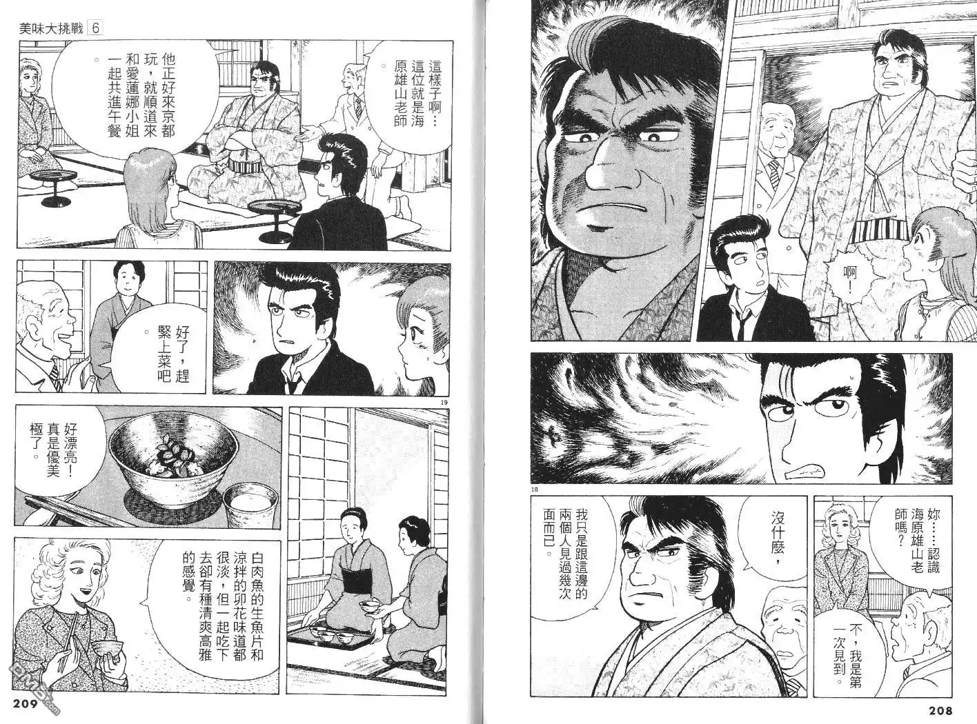 《美味大挑战》第6卷 第105页