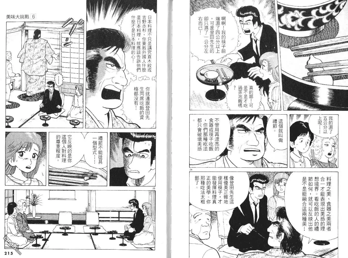 《美味大挑战》第6卷 第108页