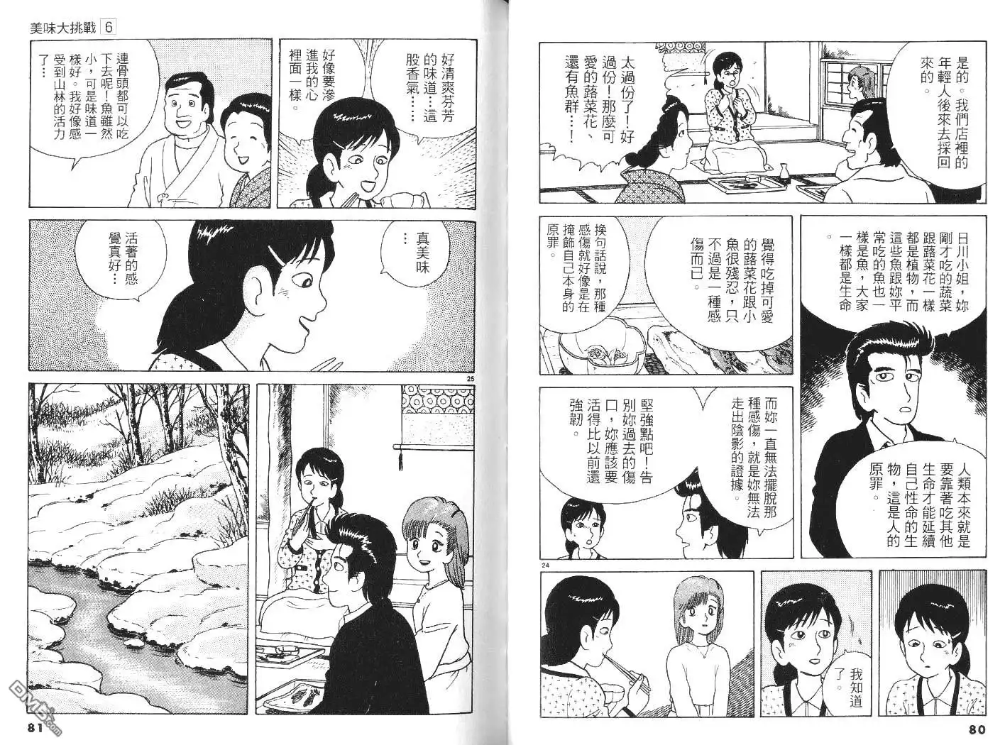 《美味大挑战》第6卷 第41页