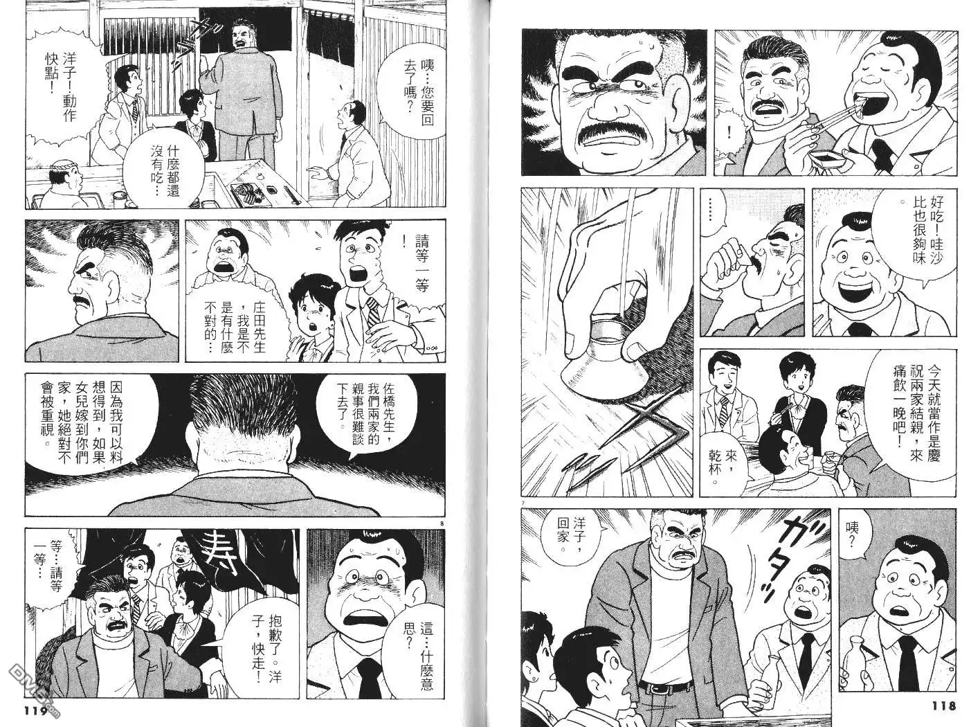 《美味大挑战》第6卷 第59页