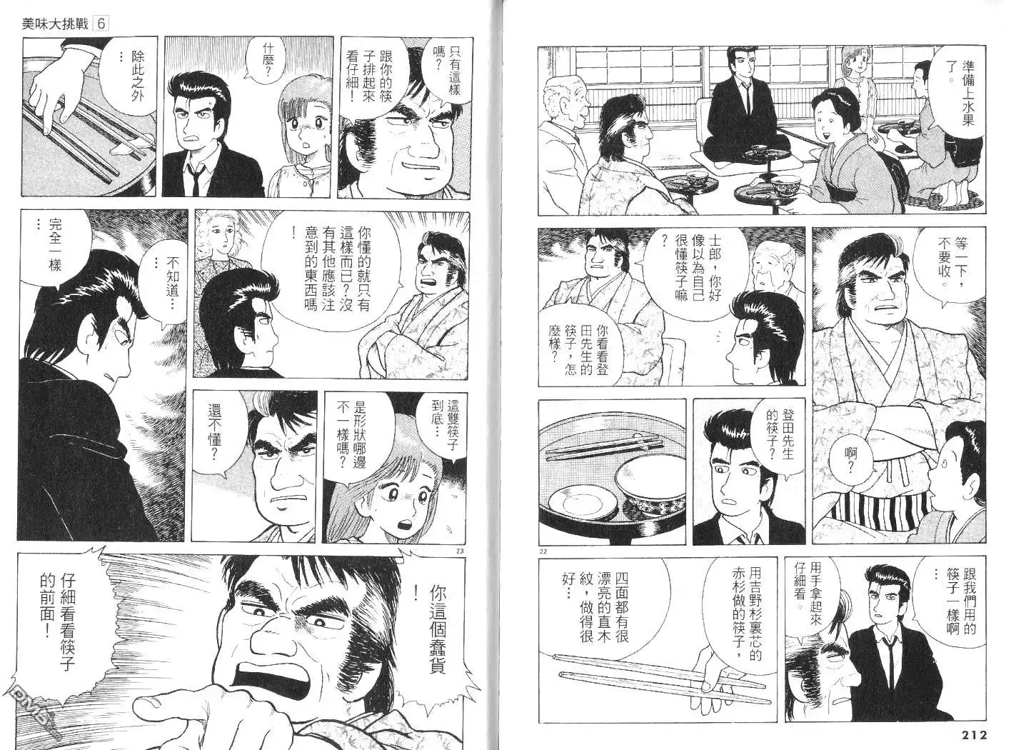 《美味大挑战》第6卷 第107页
