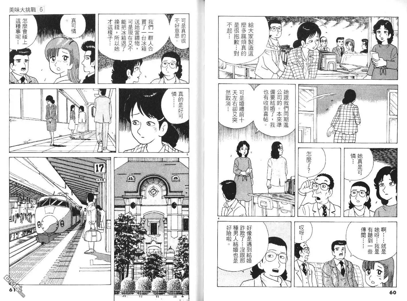 《美味大挑战》第6卷 第30页