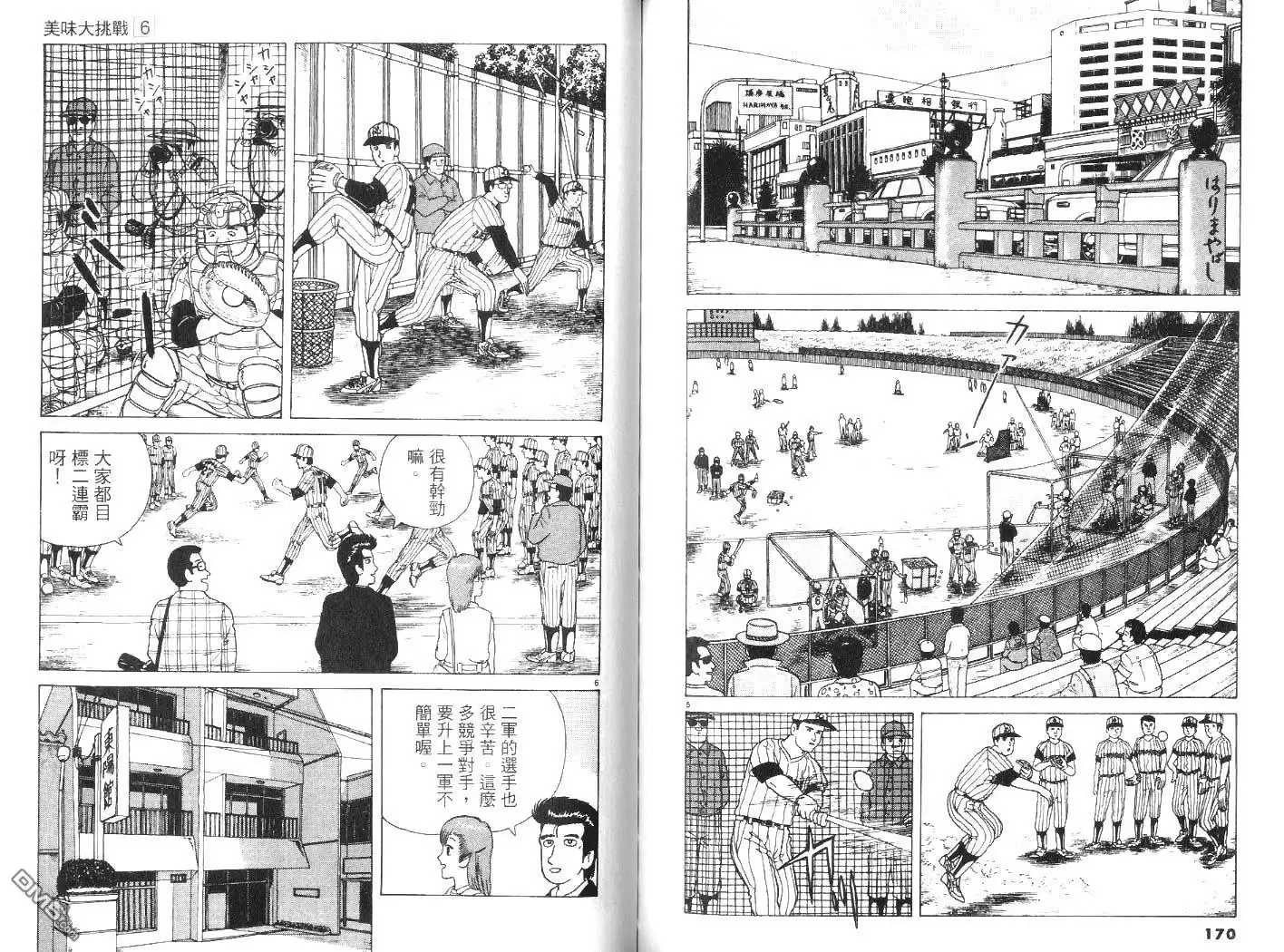 《美味大挑战》第6卷 第86页