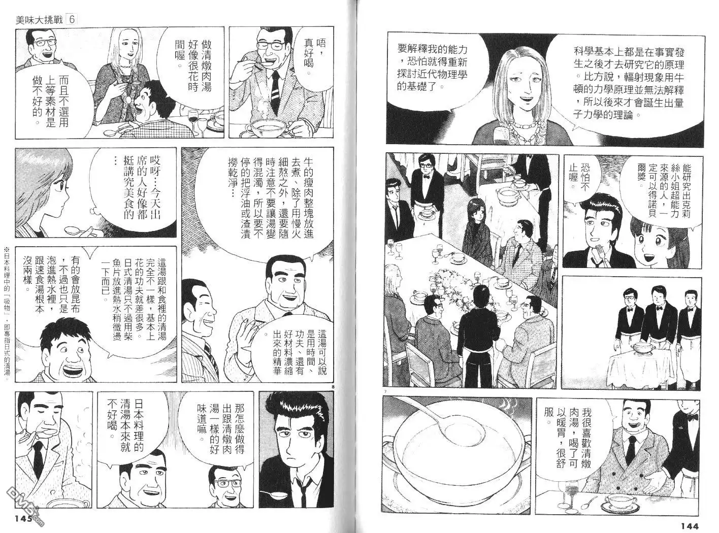 《美味大挑战》第6卷 第73页
