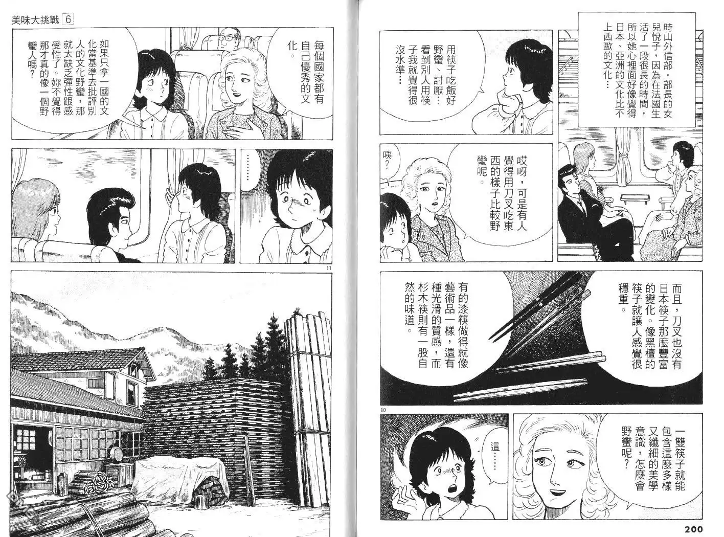 《美味大挑战》第6卷 第101页