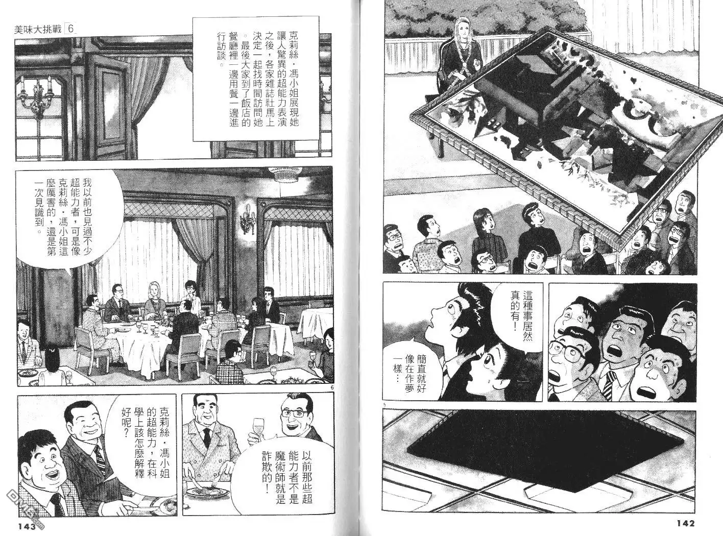 《美味大挑战》第6卷 第72页