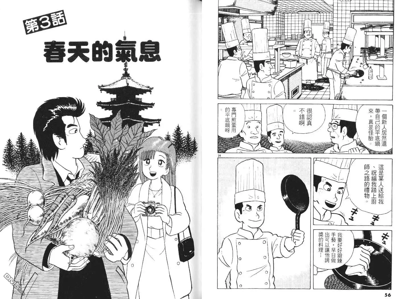 《美味大挑战》第6卷 第31页