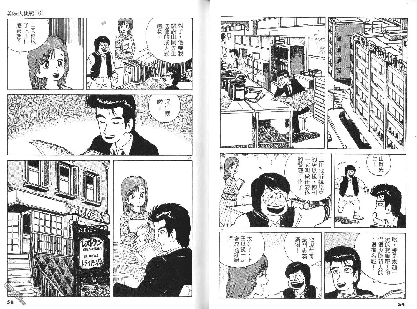 《美味大挑战》第6卷 第28页