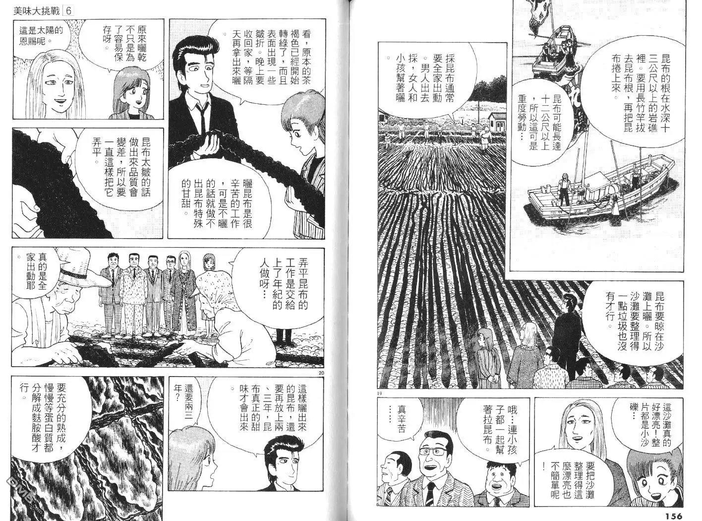 《美味大挑战》第6卷 第79页
